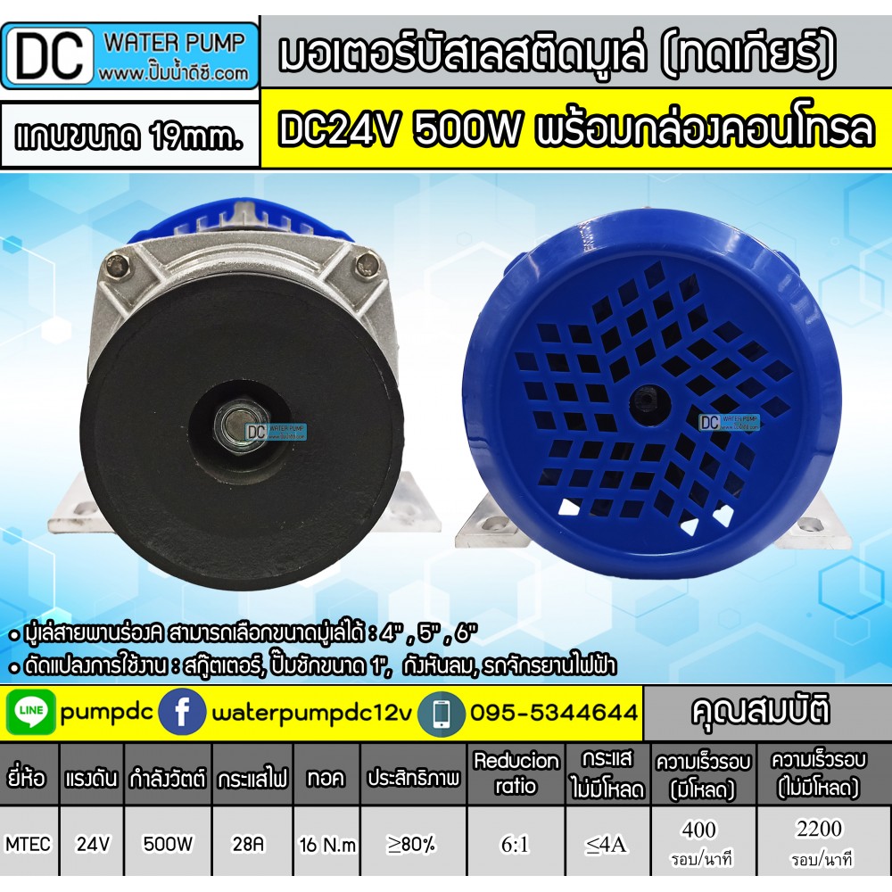 มอเตอร์บัสเลสติดมูเล่ (ทดเกียร์) DC24V 500W พร้อมกล่องคอนโทรล